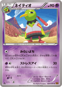 Japanese Xatu (ネイティオ)