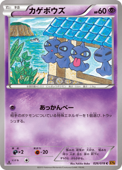 Japanese Shuppet (カゲボウズ)