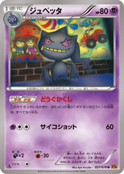 Japanese Banette (ジュペッタ)