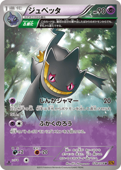 Japanese Banette (ジュペッタ)
