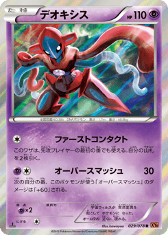 Japanese Deoxys (デオキシス)