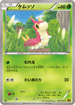 Japanese Wurmple (ケムッソ)