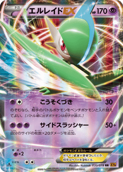 Japanese Gallade (エルレイドEX)