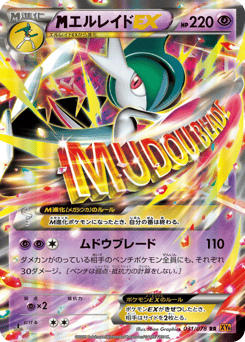 Japanese Gallade (エルレイドEX)