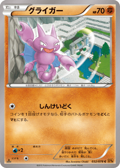 Japanese Gligar (グライガー)