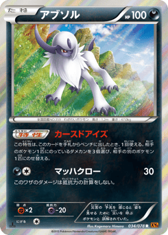 Japanese Absol (アブソル)