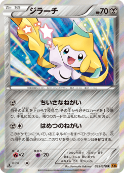 Japanese Jirachi (ジラーチ)