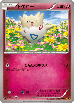 Japanese Togepi (トゲピー)