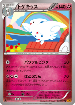 Japanese Togekiss (トゲキッス)