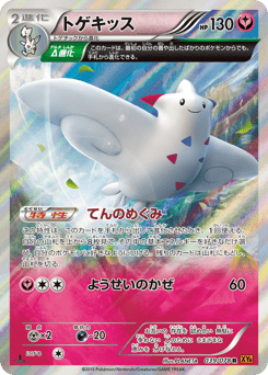 Japanese Togekiss (トゲキッス)