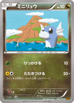 Japanese Dratini (ミニリュウ)