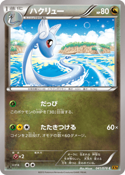 Japanese Dragonair (ハクリュー)