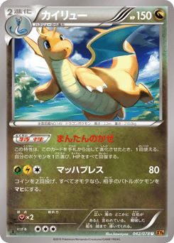 Japanese Dragonite (カイリュー)