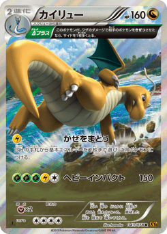 Japanese Dragonite (カイリュー)