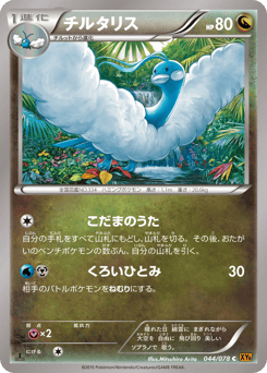 Japanese Altaria (チルタリス)