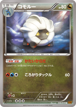 Japanese Shelgon (コモルー)