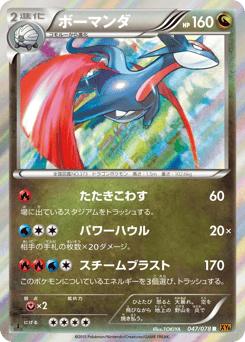 Japanese Salamence (ボーマンダ)