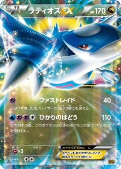 Japanese Latios (ラティオスEX)