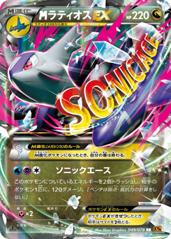 Japanese Latios (ラティオスEX)