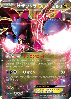 Japanese Hydreigon (サザンドラEX)