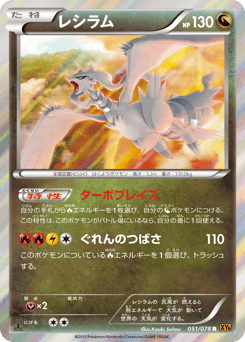 Japanese Reshiram (レシラム)