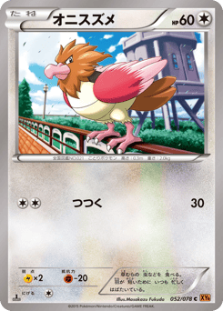 Japanese Spearow (オニスズメ)
