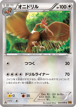 Japanese Fearow (オニドリル)