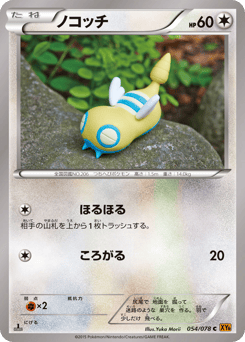 Japanese Dunsparce (ノコッチ)