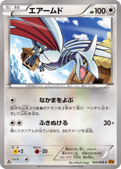 Japanese Skarmory (エアームド)