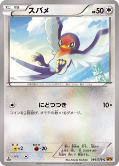 Japanese Taillow (スバメ)