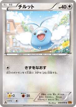 Japanese Swablu (チルット)