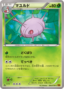 Japanese Cascoon (マユルド)