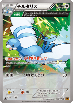 Japanese Altaria (チルタリス)