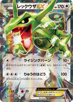 Japanese Rayquaza (レックウザEX)