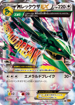 Japanese Rayquaza (レックウザEX)