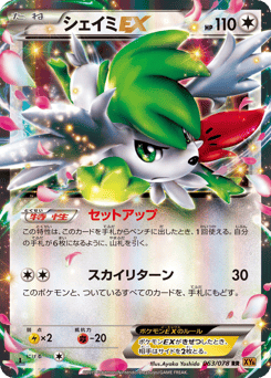 Japanese Shaymin (シェイミEX)