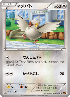 Japanese Pidove (マメパト)