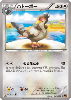 Japanese Tranquill (ハトーボー)