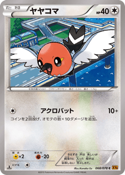 Japanese Fletchling (ヤヤコマ)