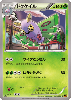 Japanese Dustox (ドクケイル)