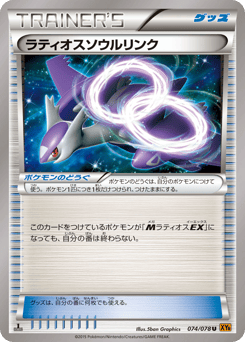 Japanese Latios (ラティオスソウルリンク)