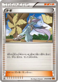 Japanese ナギ (ナギ)