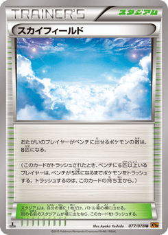 Japanese スカイフィールド (スカイフィールド)