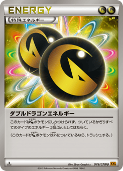 Japanese ダブルドラゴンエネルギー (ダブルドラゴンエネルギー)