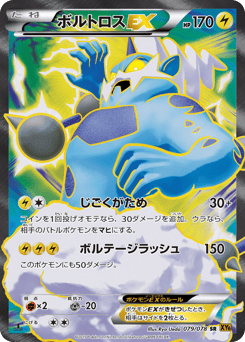 Japanese Thundurus (ボルトロスEX)