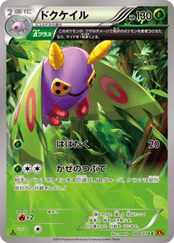Japanese Dustox (ドクケイル)