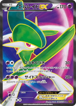 Japanese Gallade (エルレイドEX)