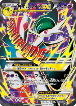 Japanese Gallade (エルレイドEX)