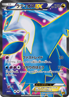 Japanese Latios (ラティオスEX)