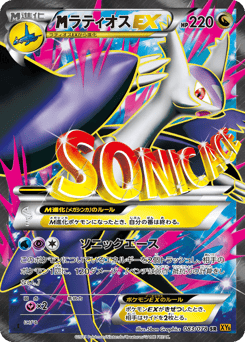 Japanese Latios (ラティオスEX)